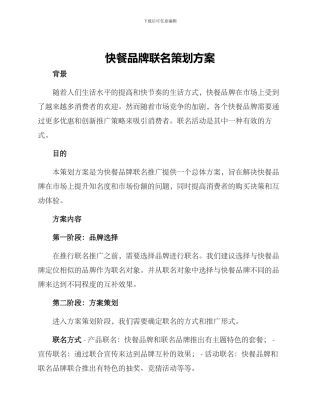 快餐品牌联名策划方案