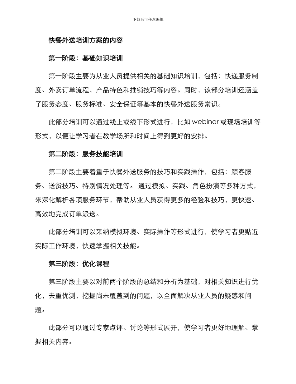 快餐外送培训方案_第2页