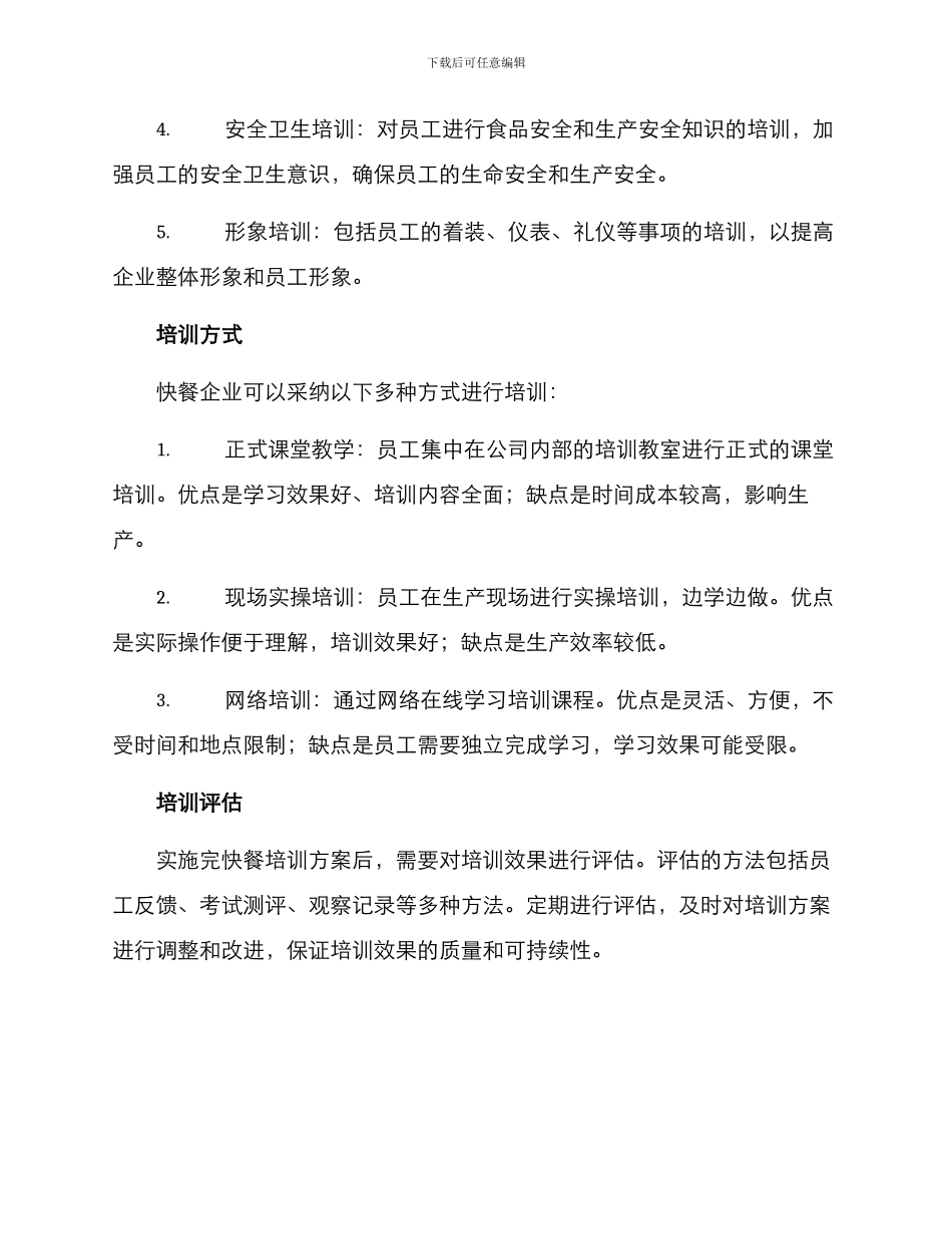 快餐培训方案_第2页