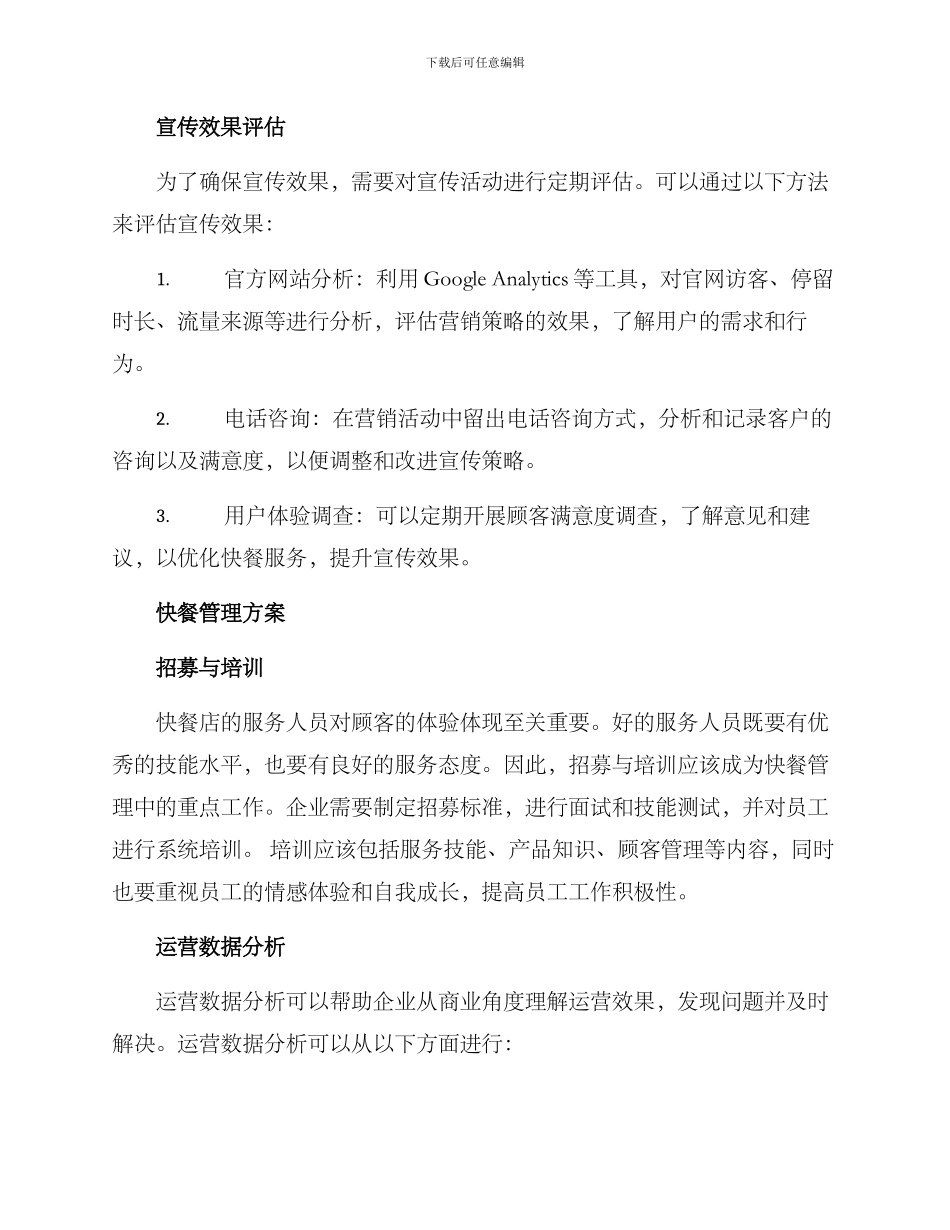 快餐宣传与管理方案_第2页