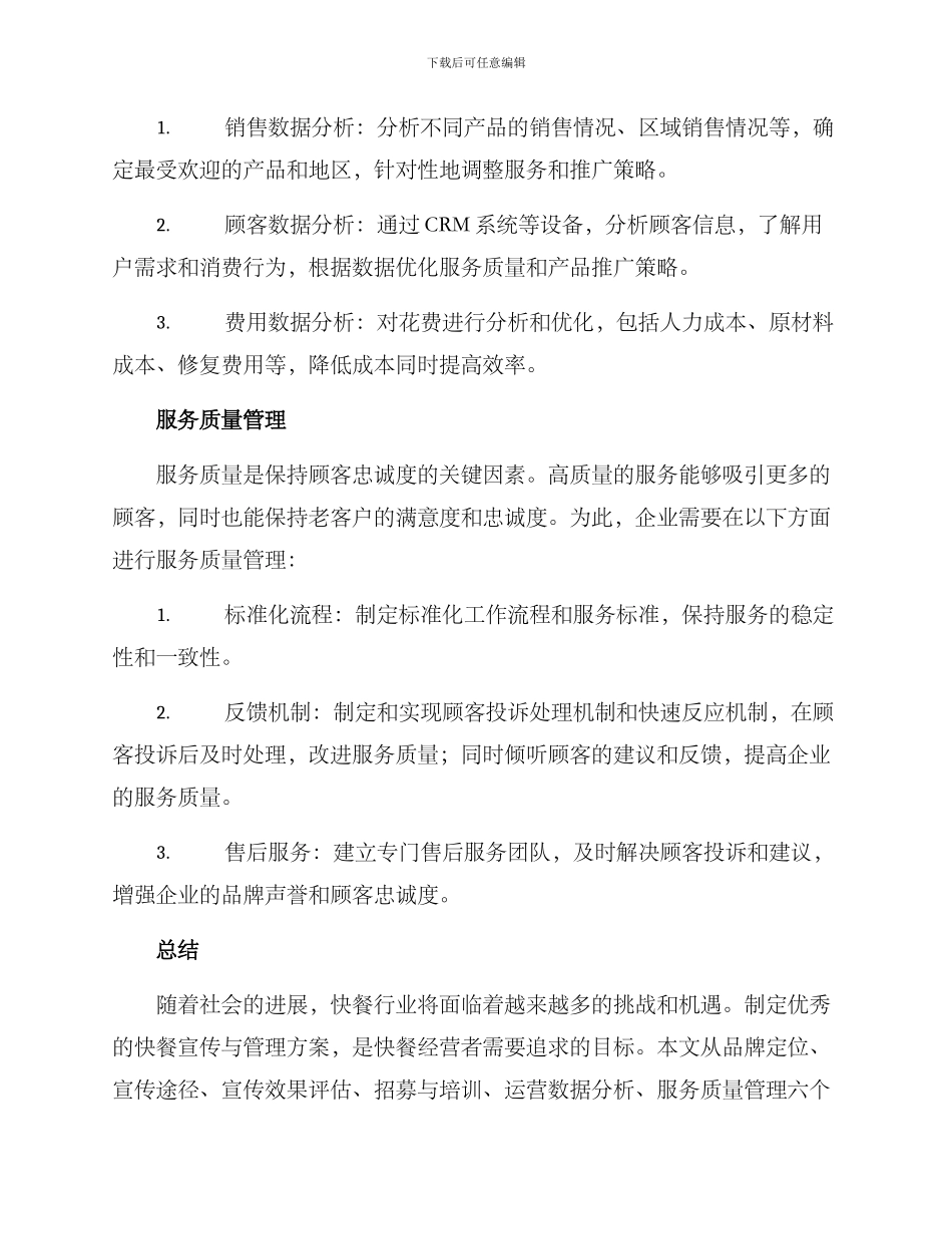 快餐宣传与管理方案_第3页