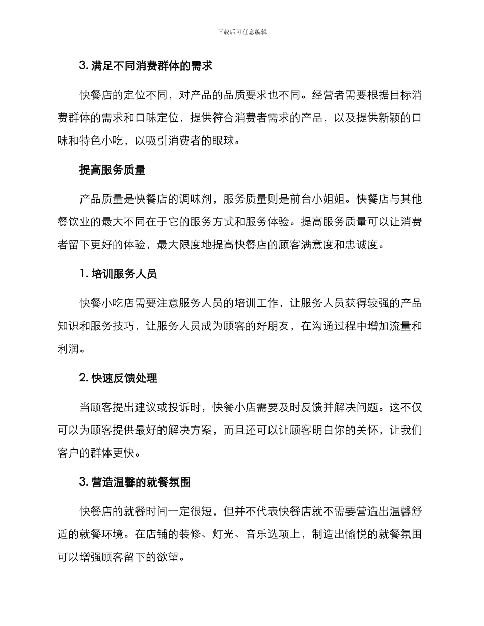 快餐小吃运营方案_第2页