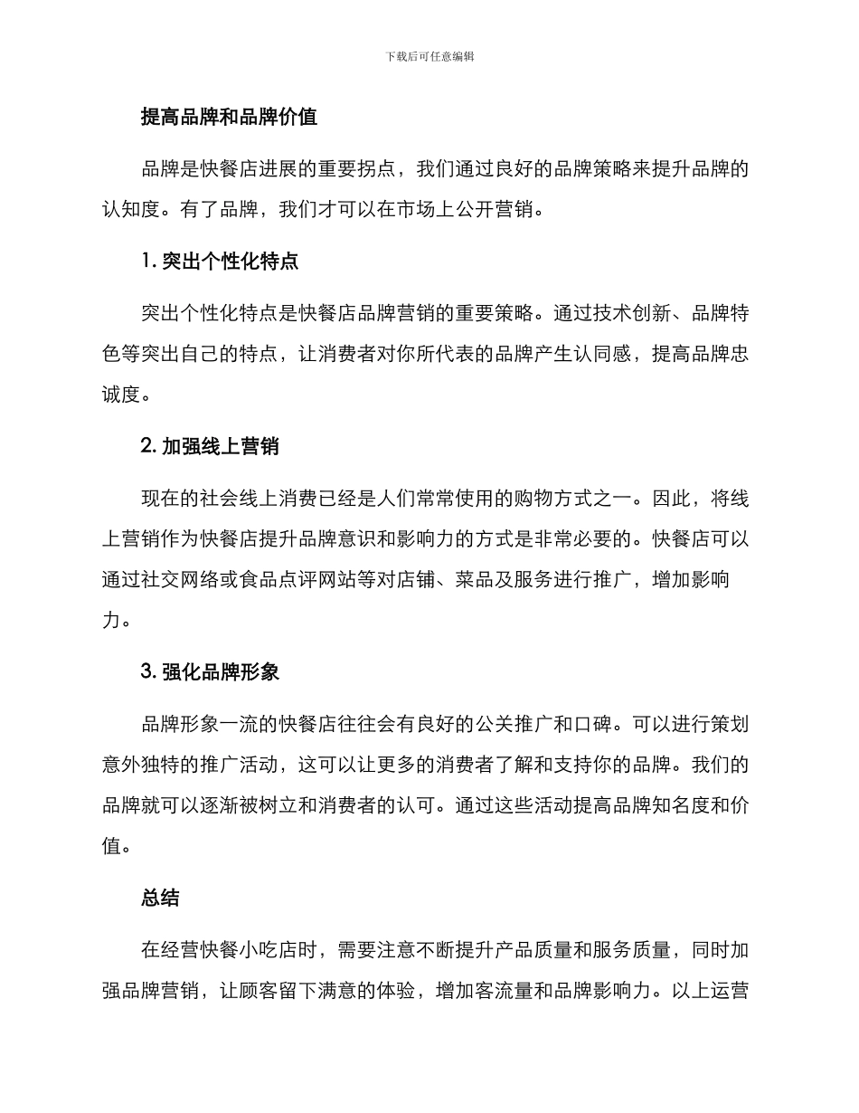 快餐小吃运营方案_第3页