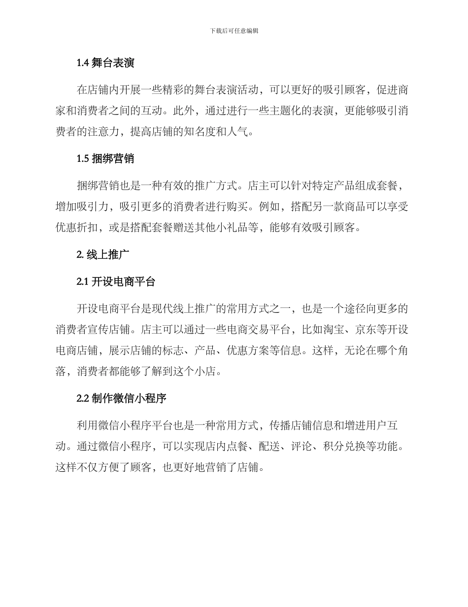 快餐小店引流方案_第2页