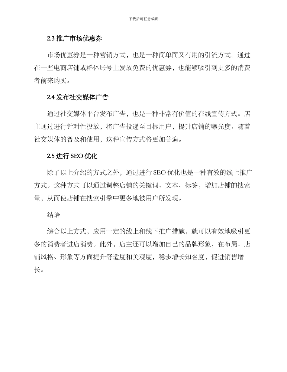 快餐小店引流方案_第3页