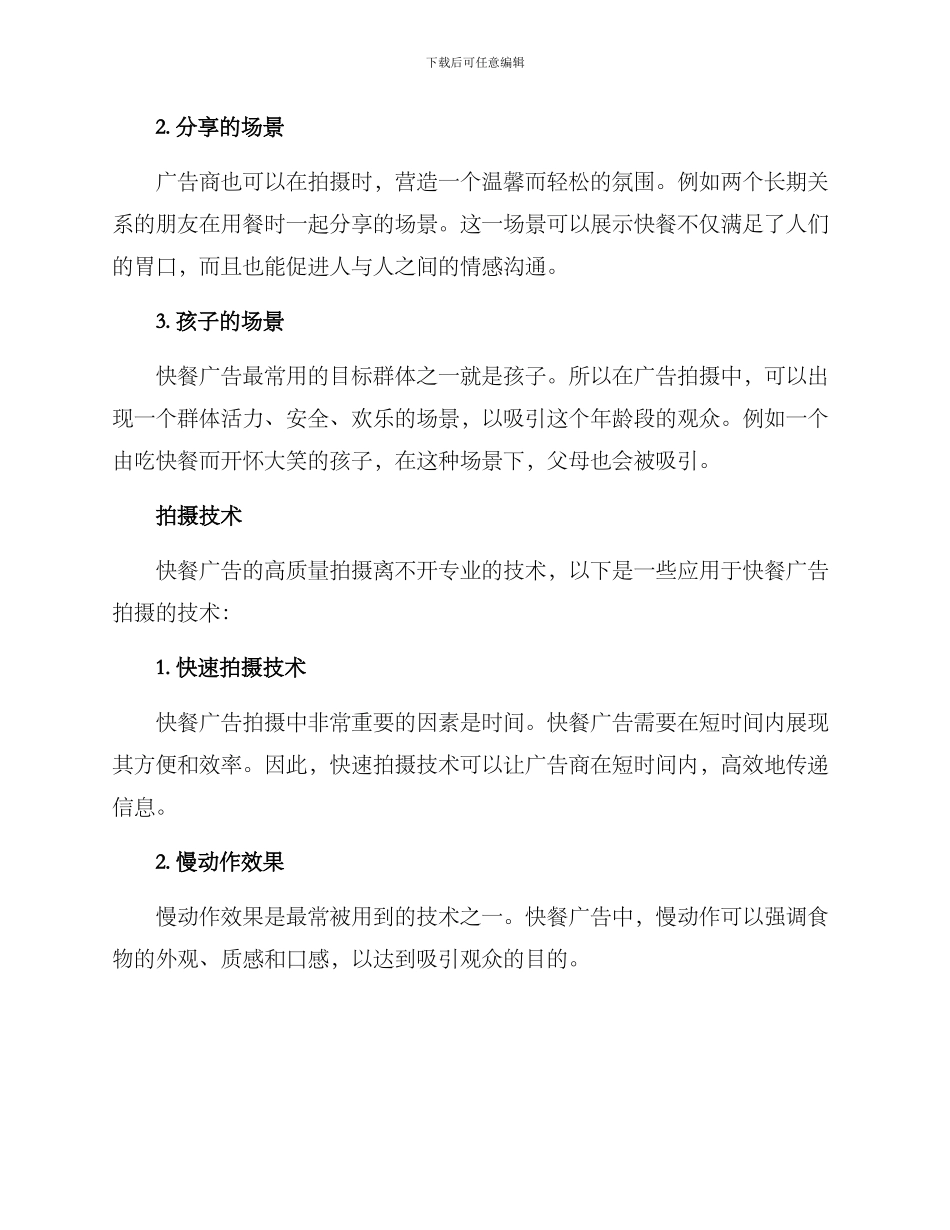 快餐广告拍摄方案_第2页