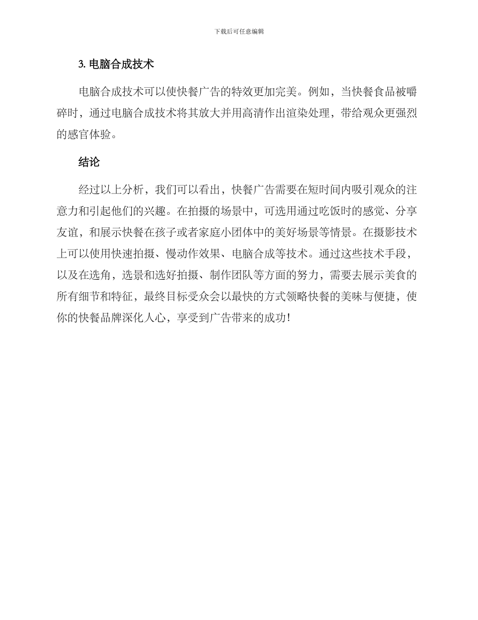 快餐广告拍摄方案_第3页