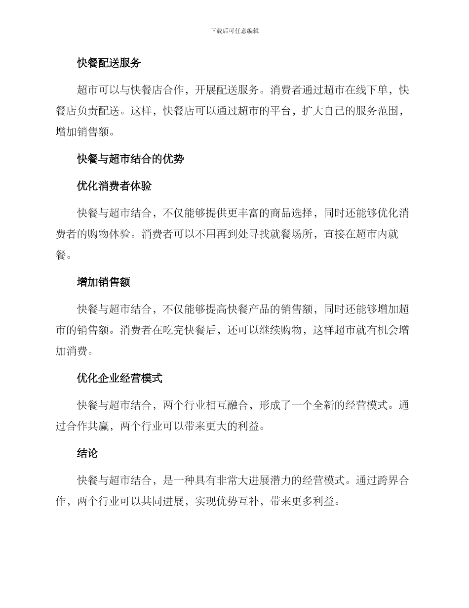 快餐与超市结合方案_第2页