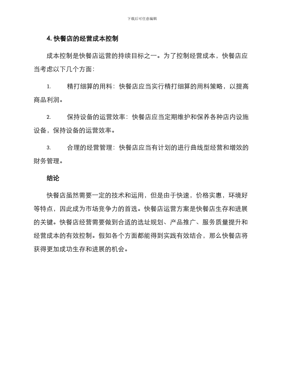 快餐店运营方案_第3页