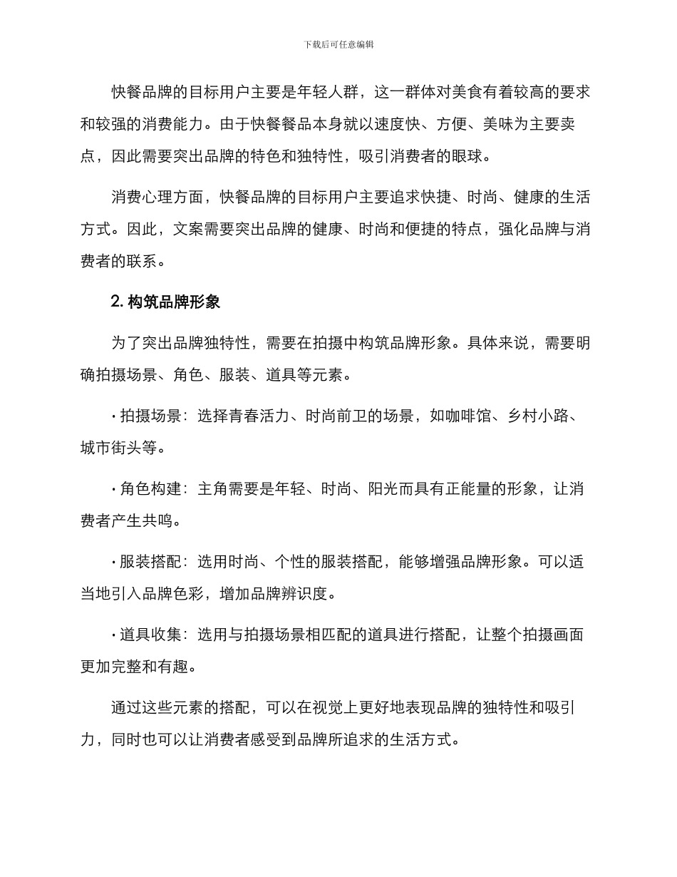 快餐拍摄文案策划方案_第2页