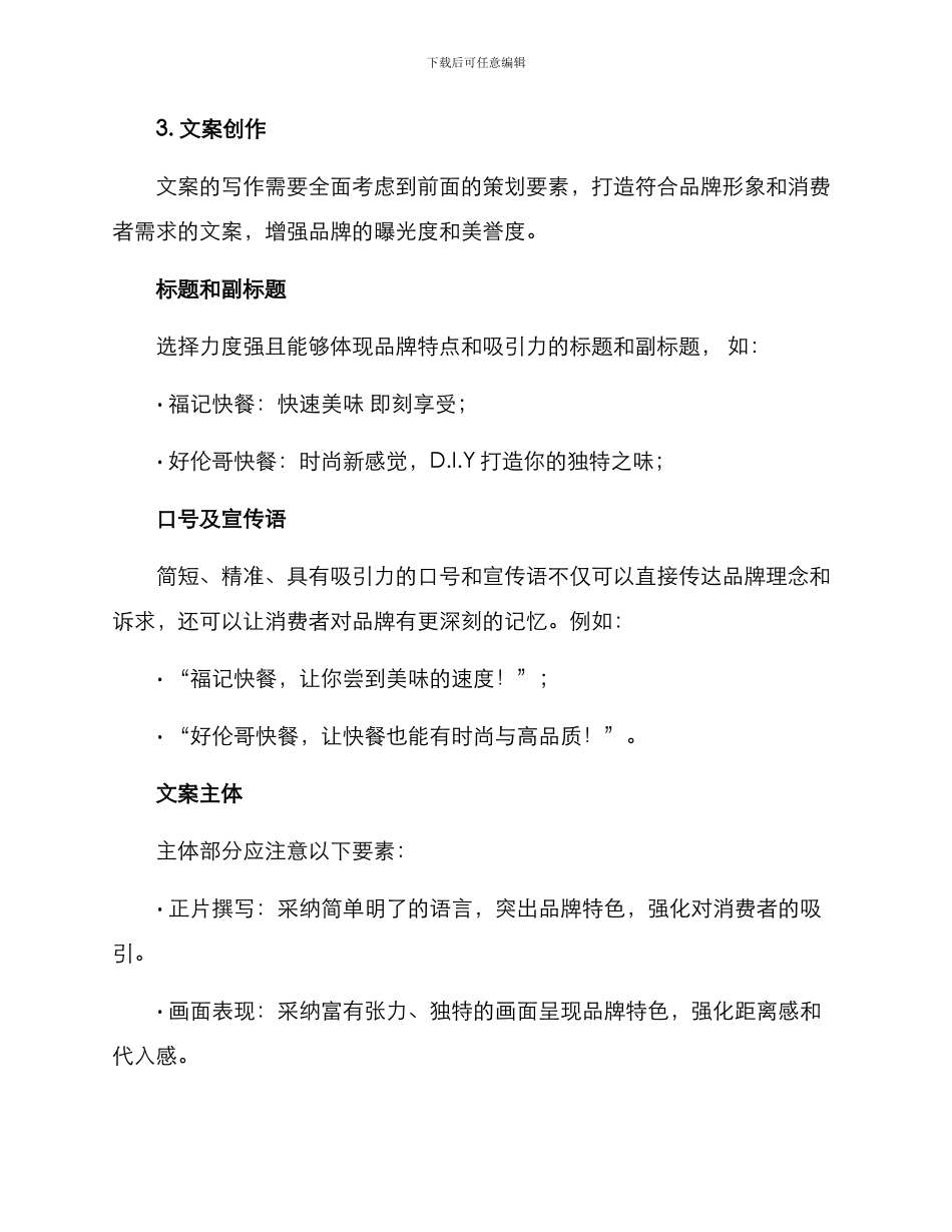 快餐拍摄文案策划方案_第3页