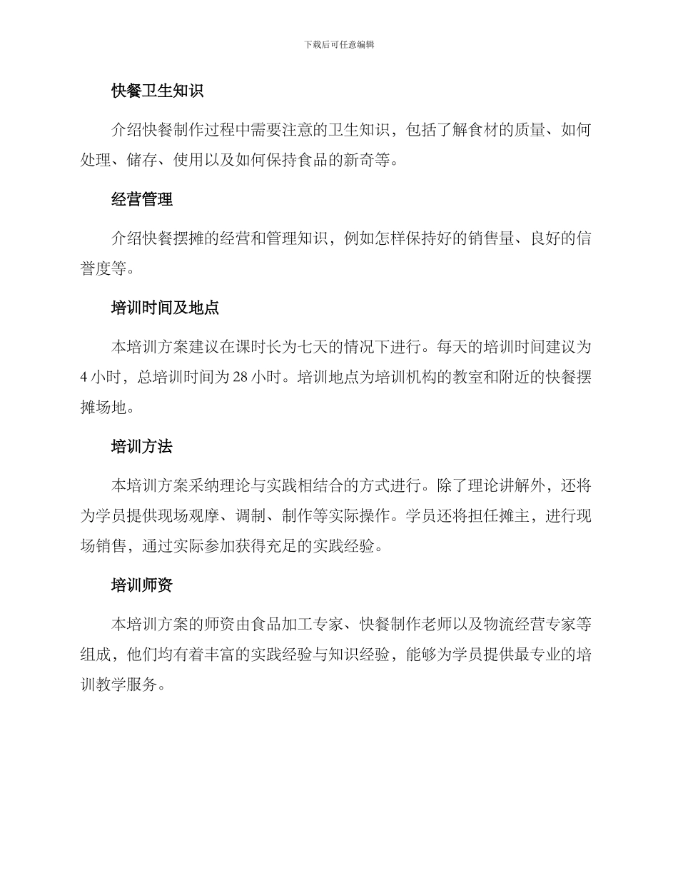 快餐摆摊培训方案_第2页