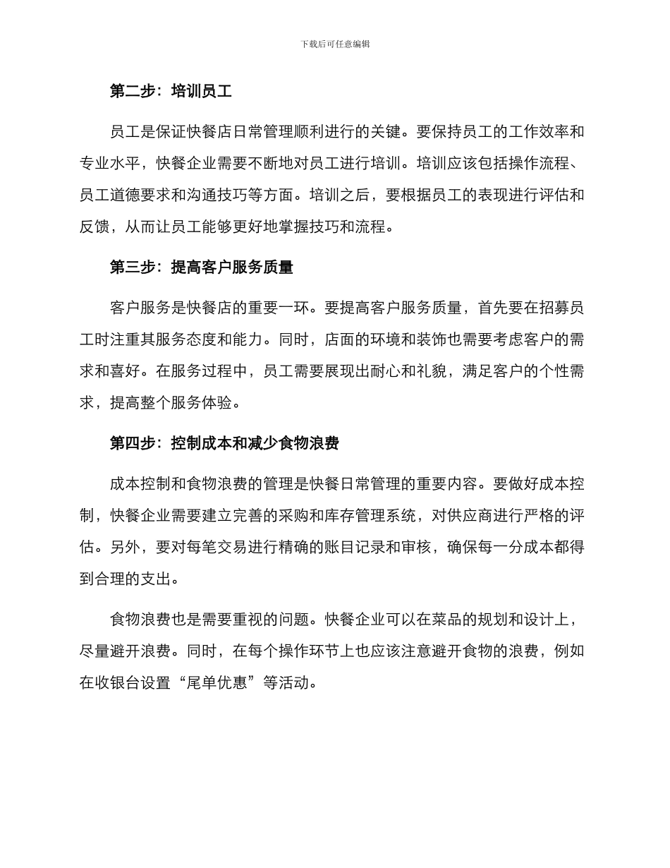 快餐日常管理方案_第2页
