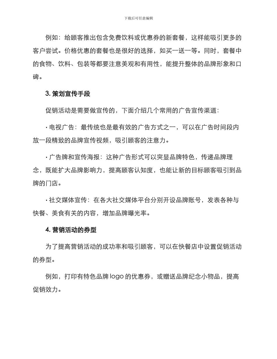 快餐促销广告策划方案_第2页