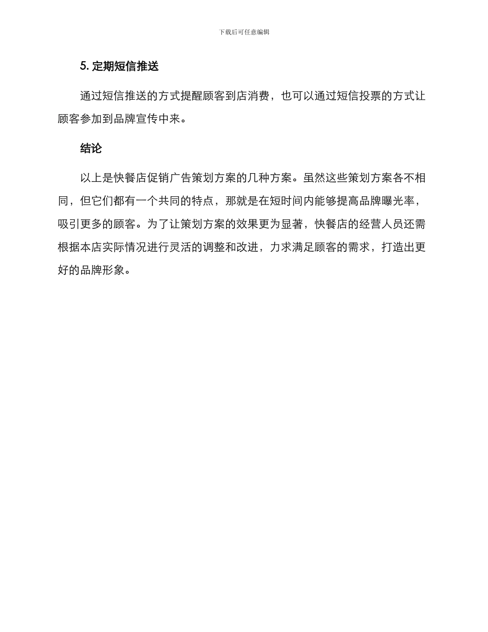 快餐促销广告策划方案_第3页