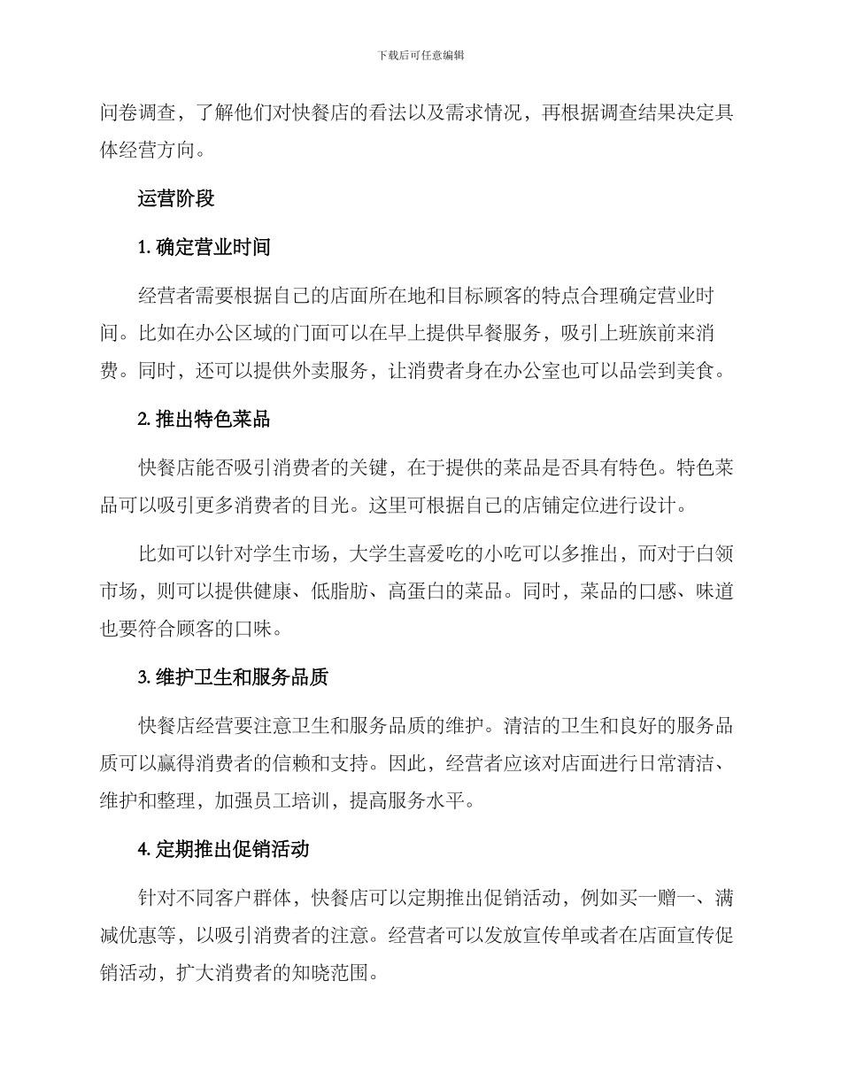 快餐新店运营方案_第2页