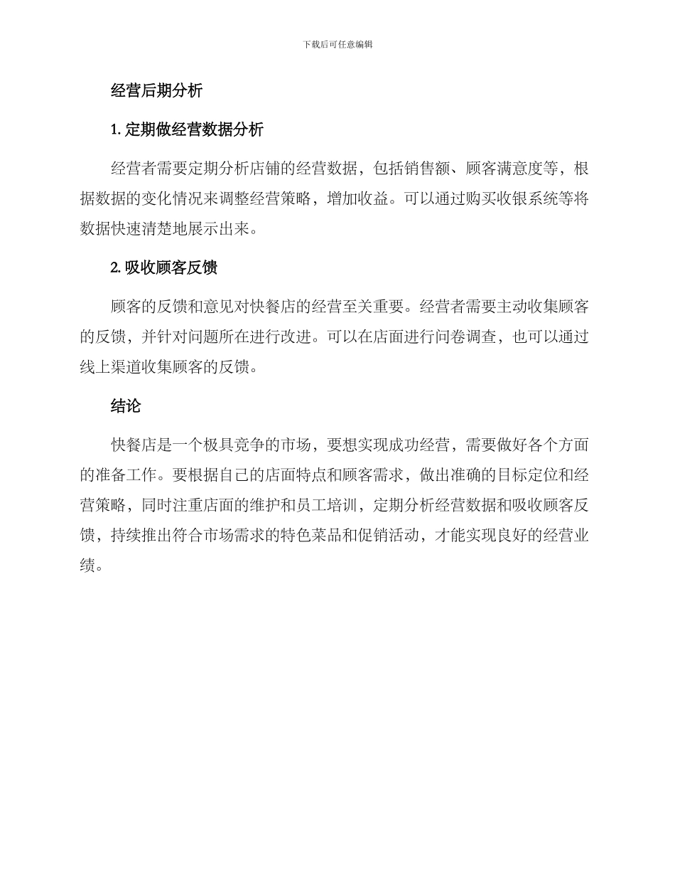 快餐新店运营方案_第3页