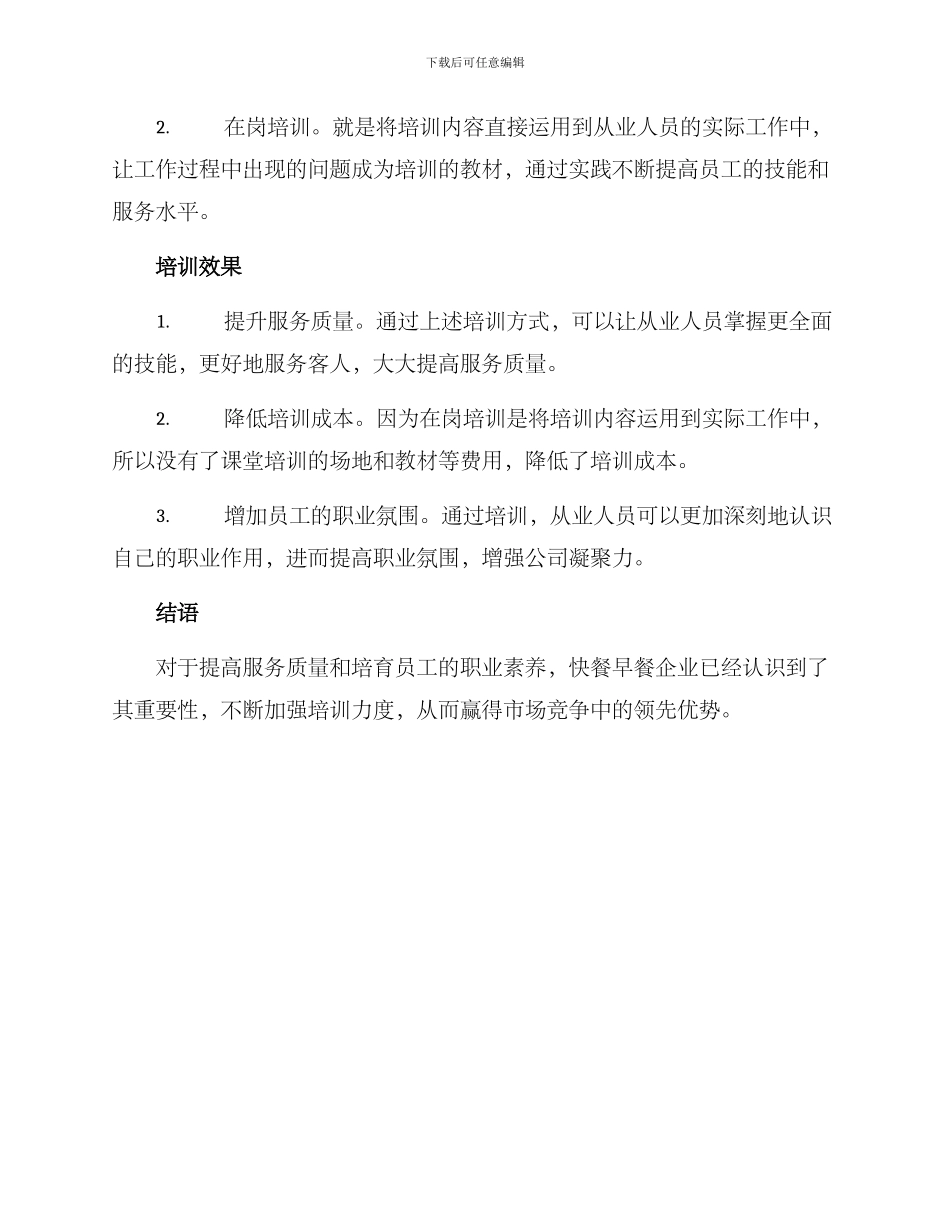 快餐早餐培训方案_第2页