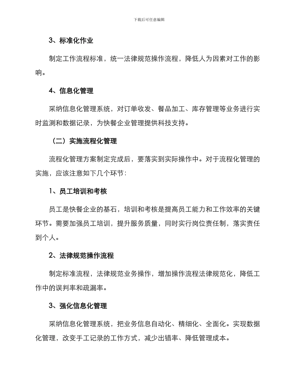 快餐流程化管理方案_第2页
