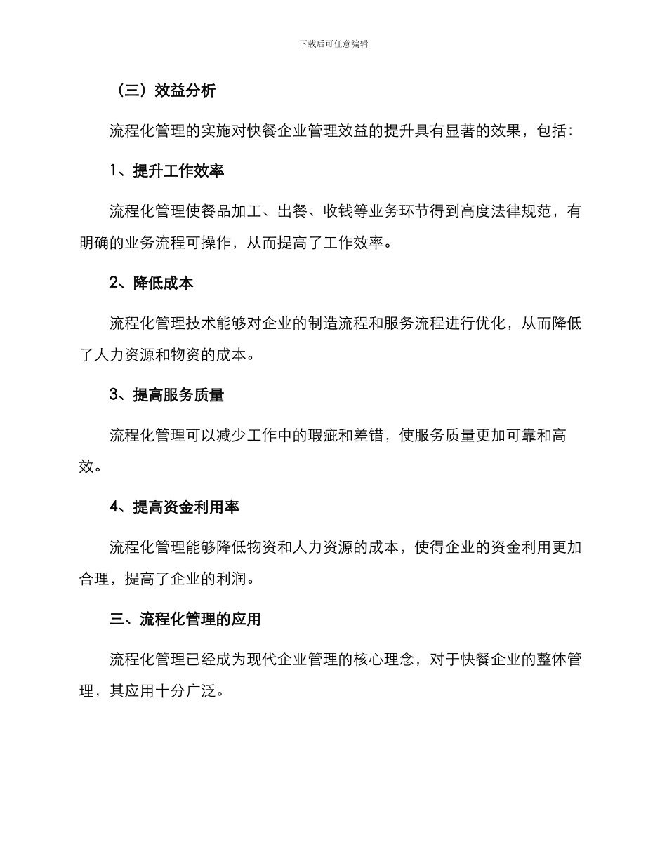 快餐流程化管理方案_第3页