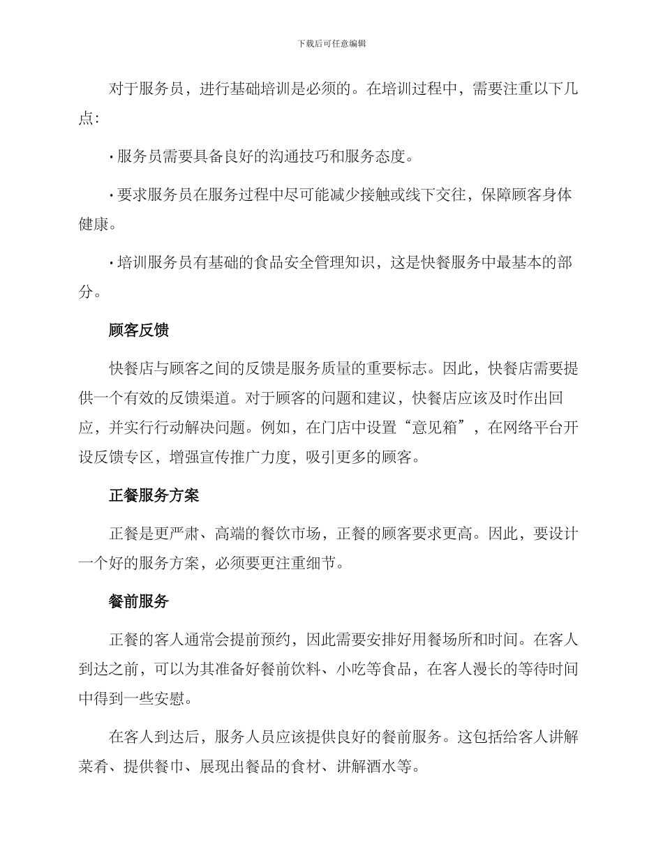 快餐正餐服务方案_第2页
