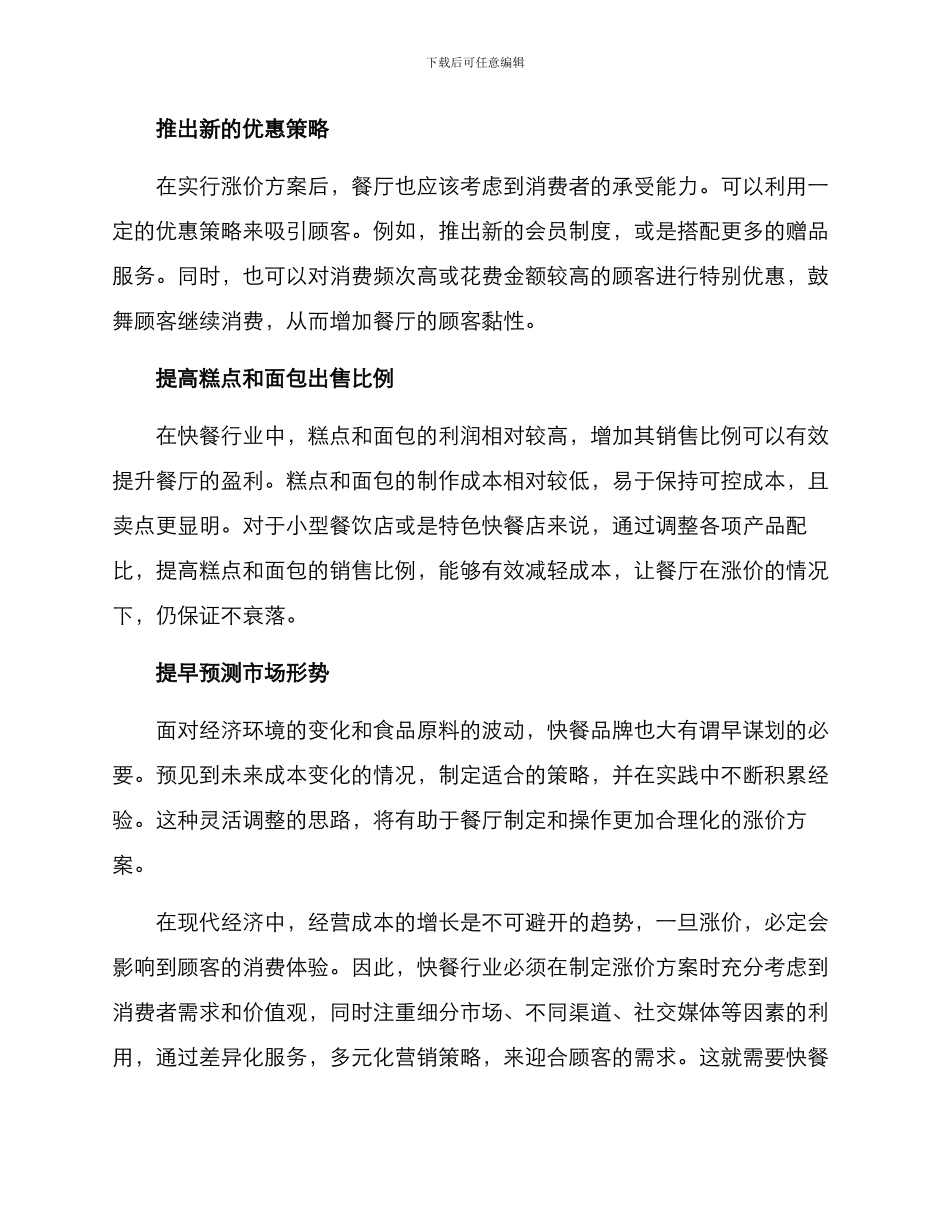 快餐涨价方案简单_第2页