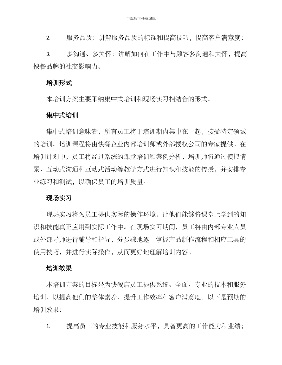 快餐特色培训方案_第2页