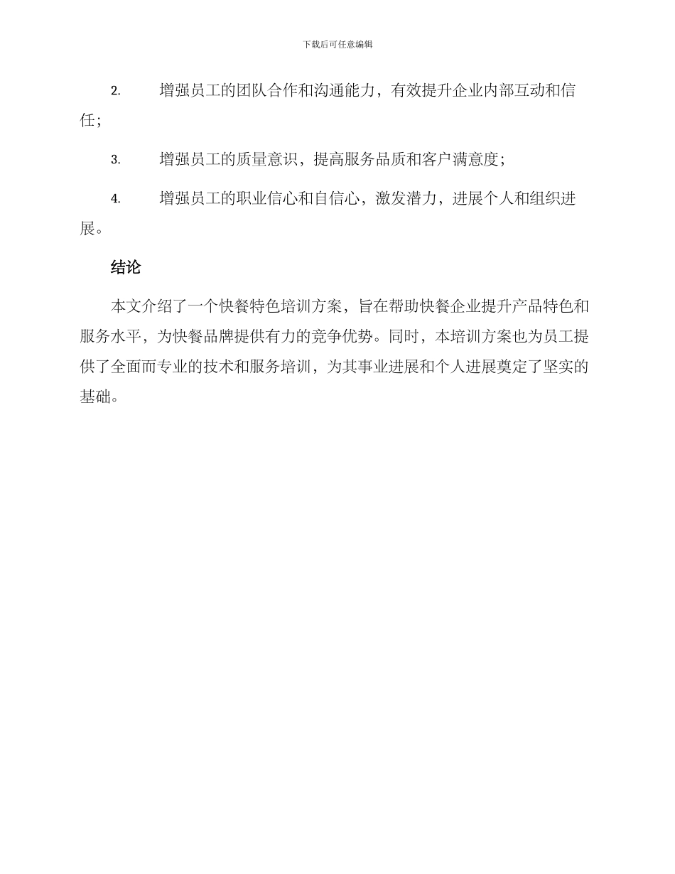 快餐特色培训方案_第3页