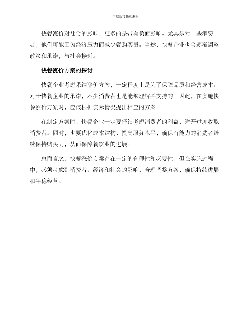 快餐涨价方案_第2页