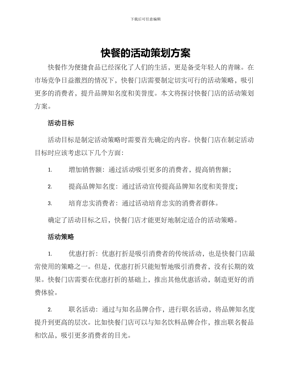 快餐的活动策划方案_第1页