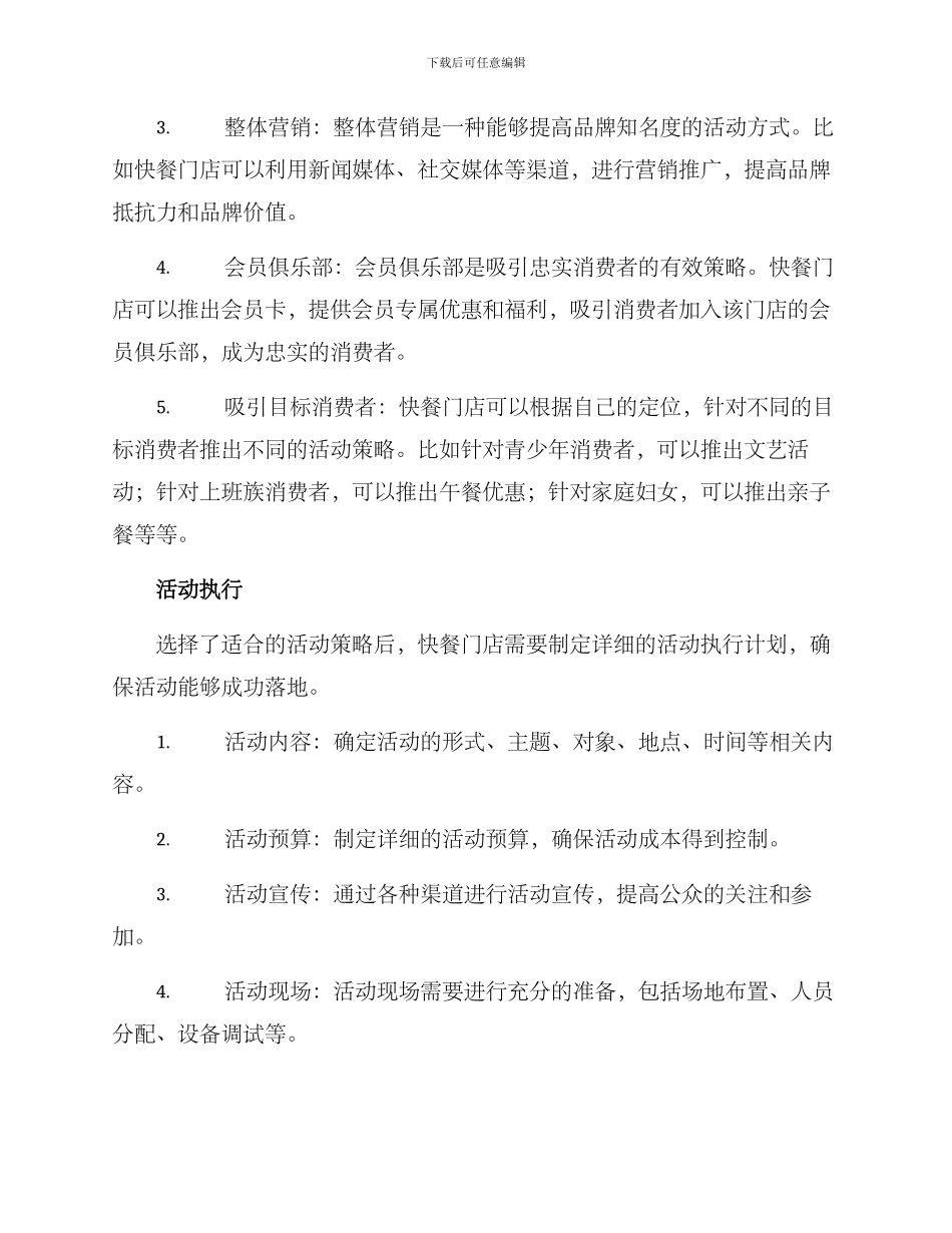快餐的活动策划方案_第2页