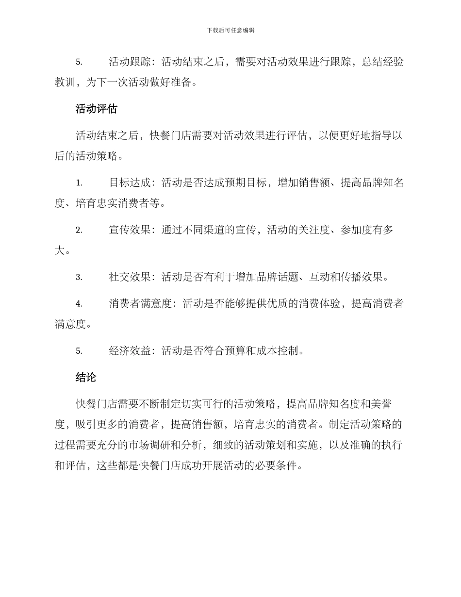 快餐的活动策划方案_第3页
