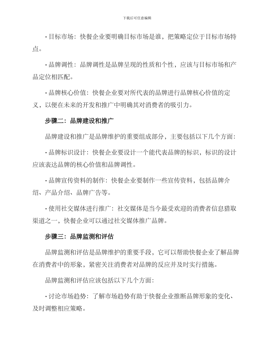 快餐品牌维护方案_第2页