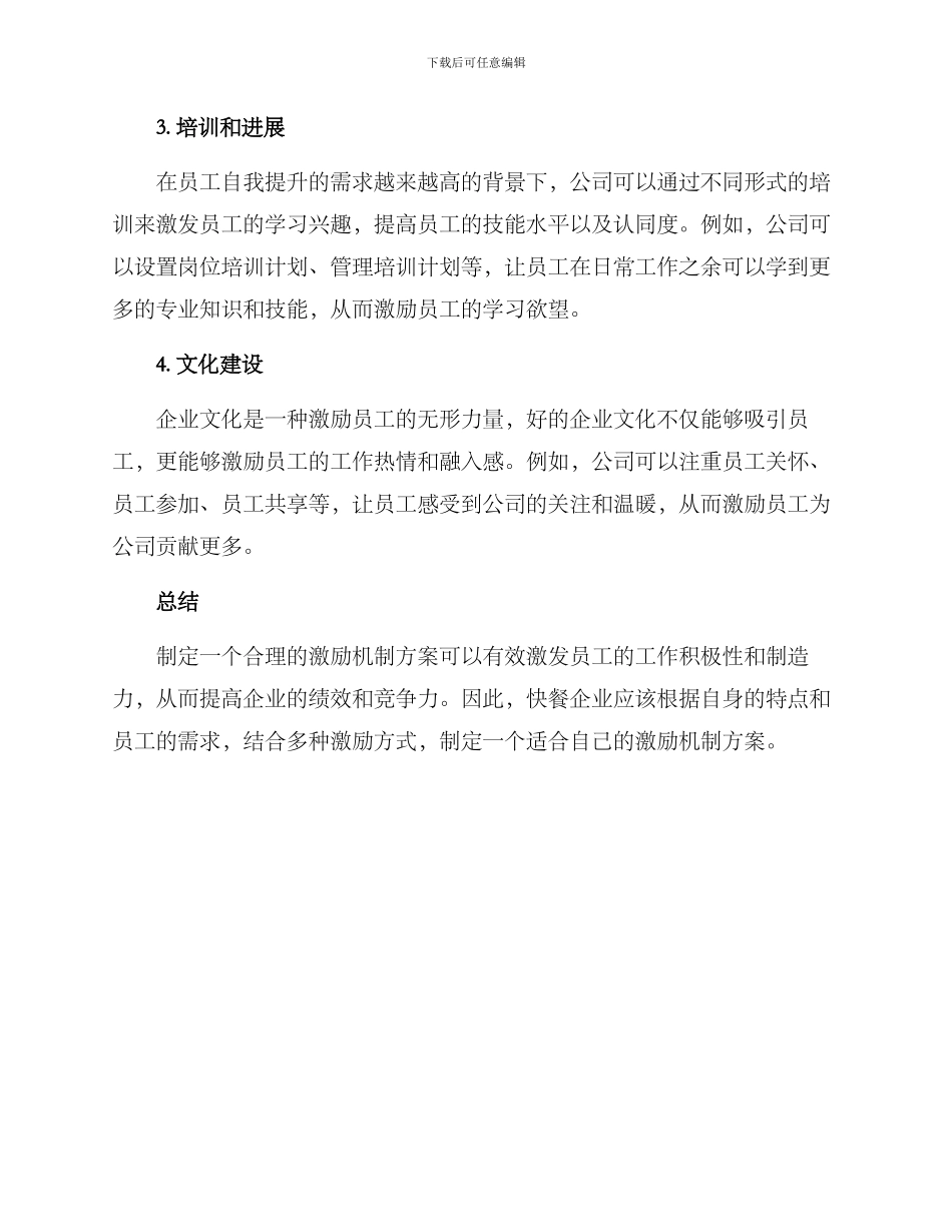 快餐员工激励机制方案_第2页