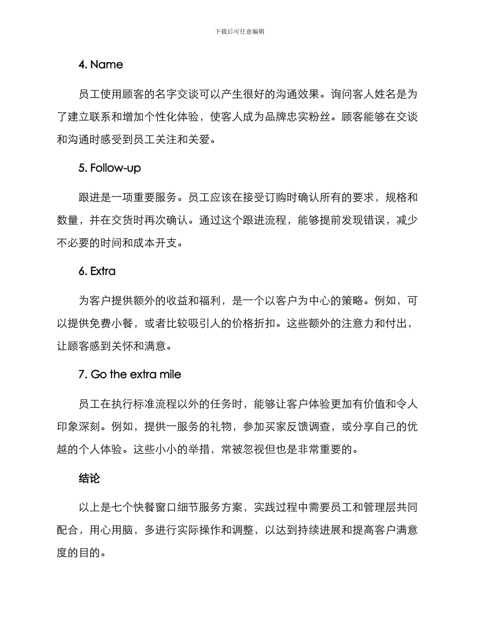快餐窗口细节服务方案_第2页