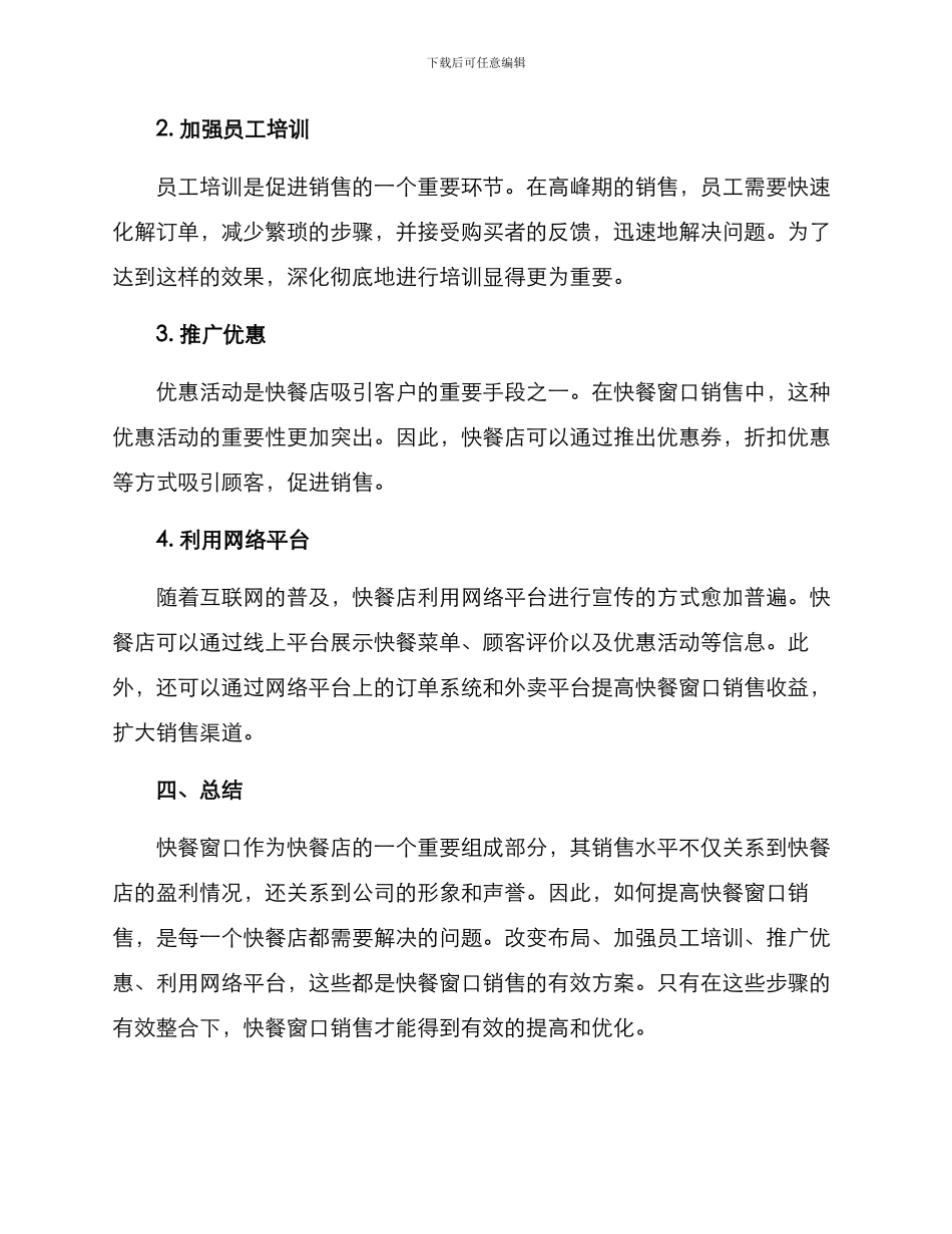 快餐窗口销售方案_第2页