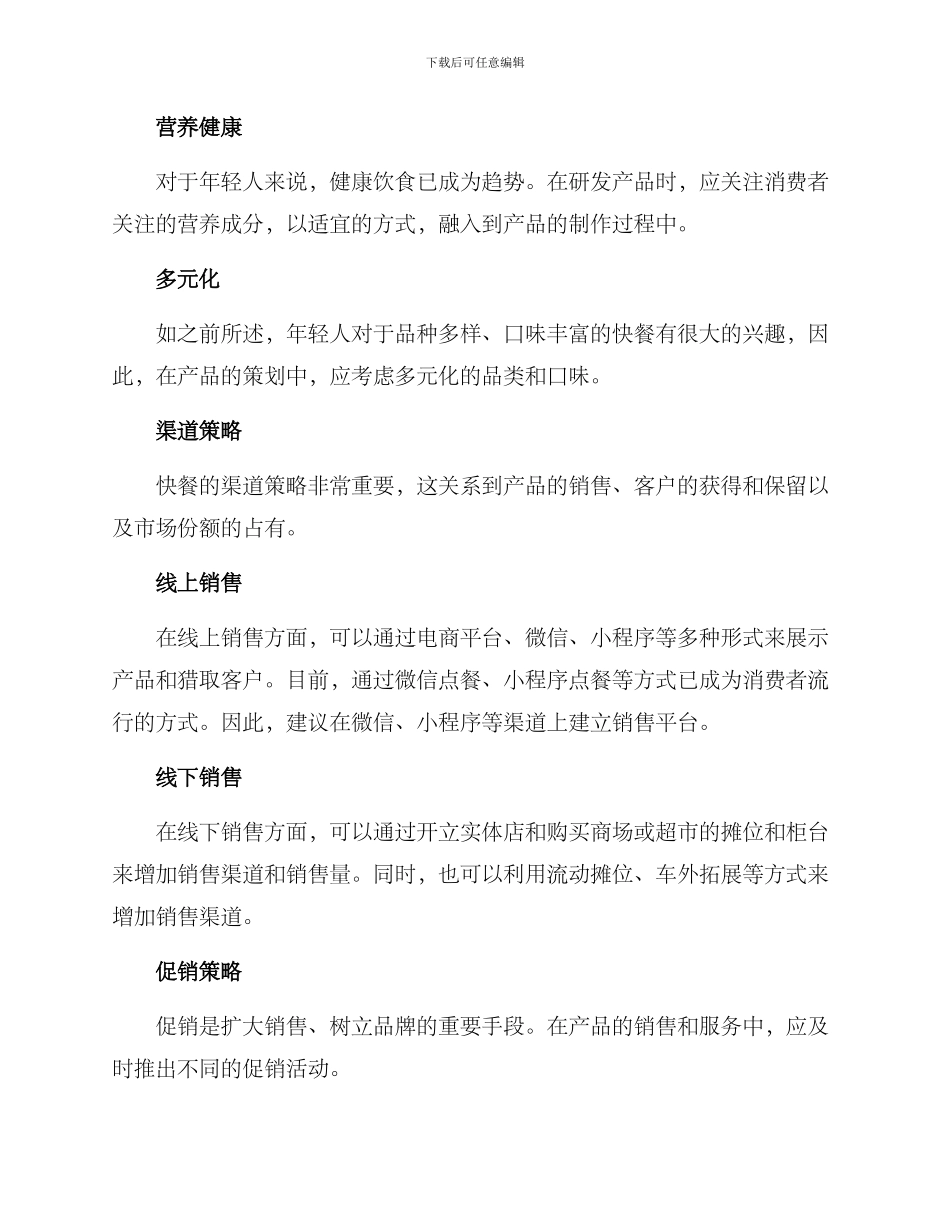 快餐策划方案_第2页