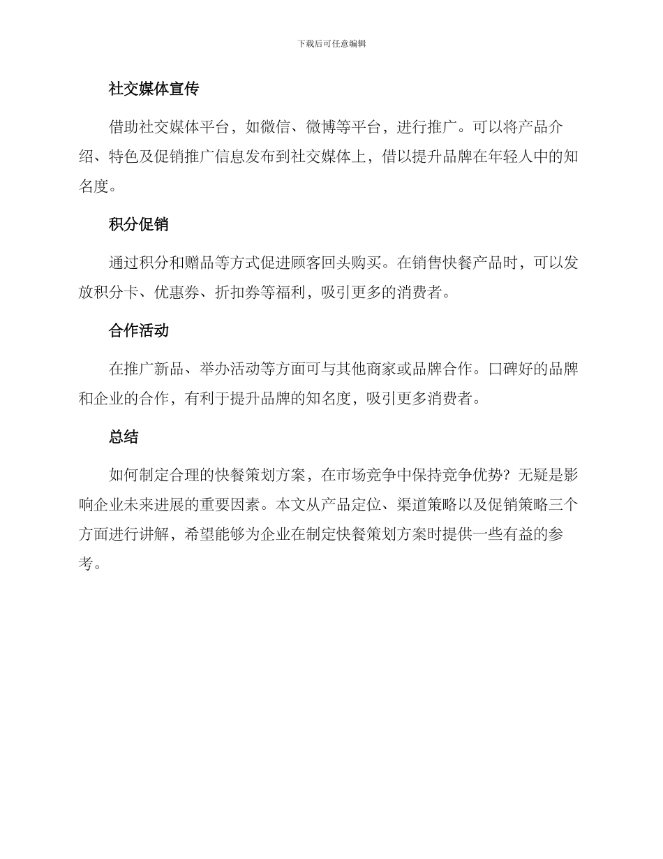 快餐策划方案_第3页