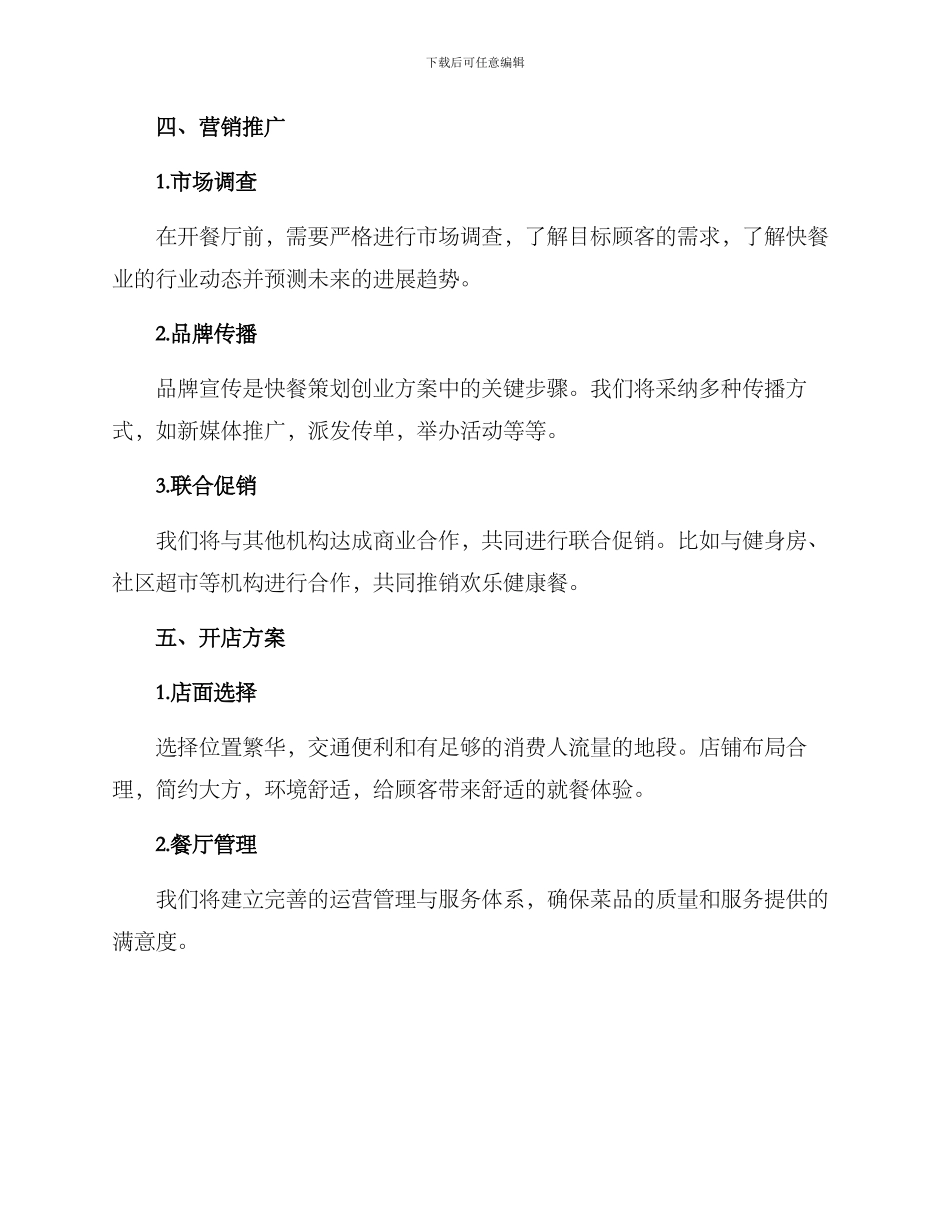 快餐策划创业方案_第2页