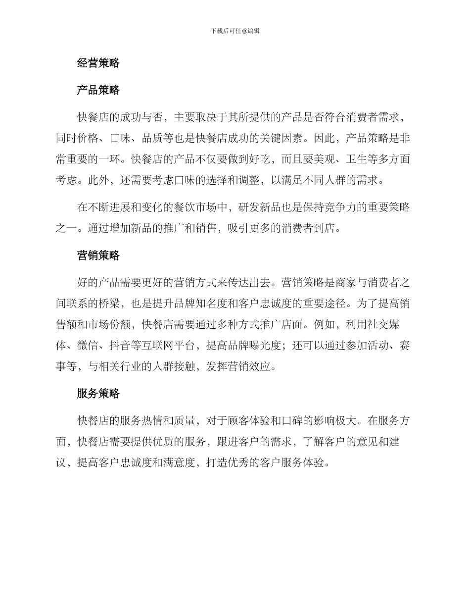 快餐管理创业方案_第2页