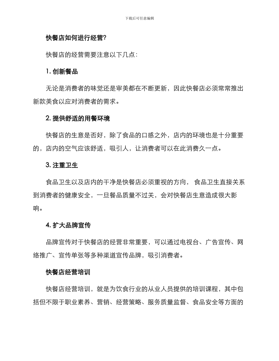 快餐类型培训方案_第2页