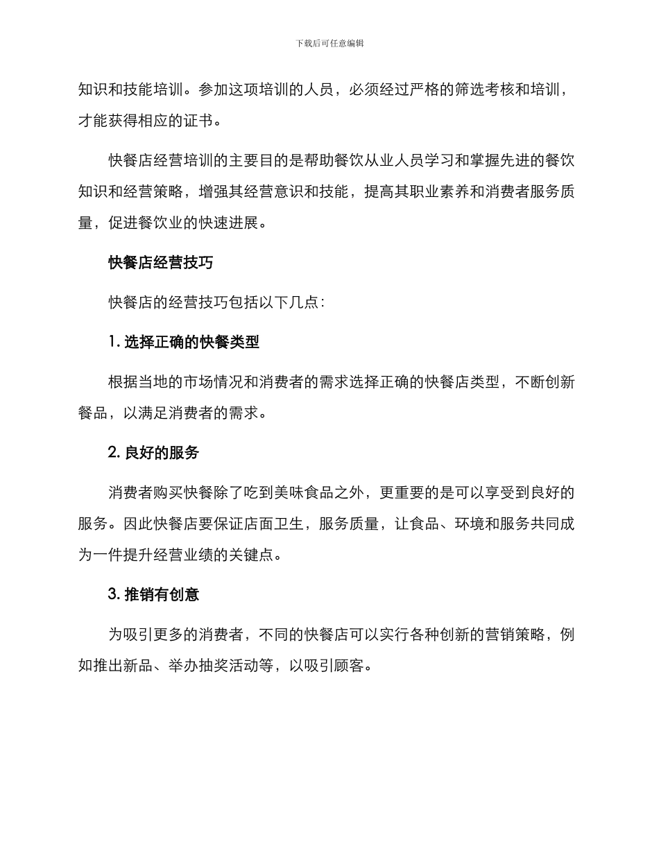 快餐类型培训方案_第3页