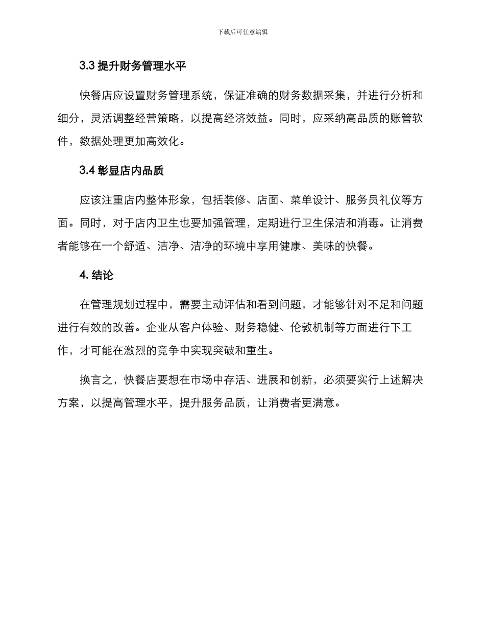 快餐管理规划方案_第3页