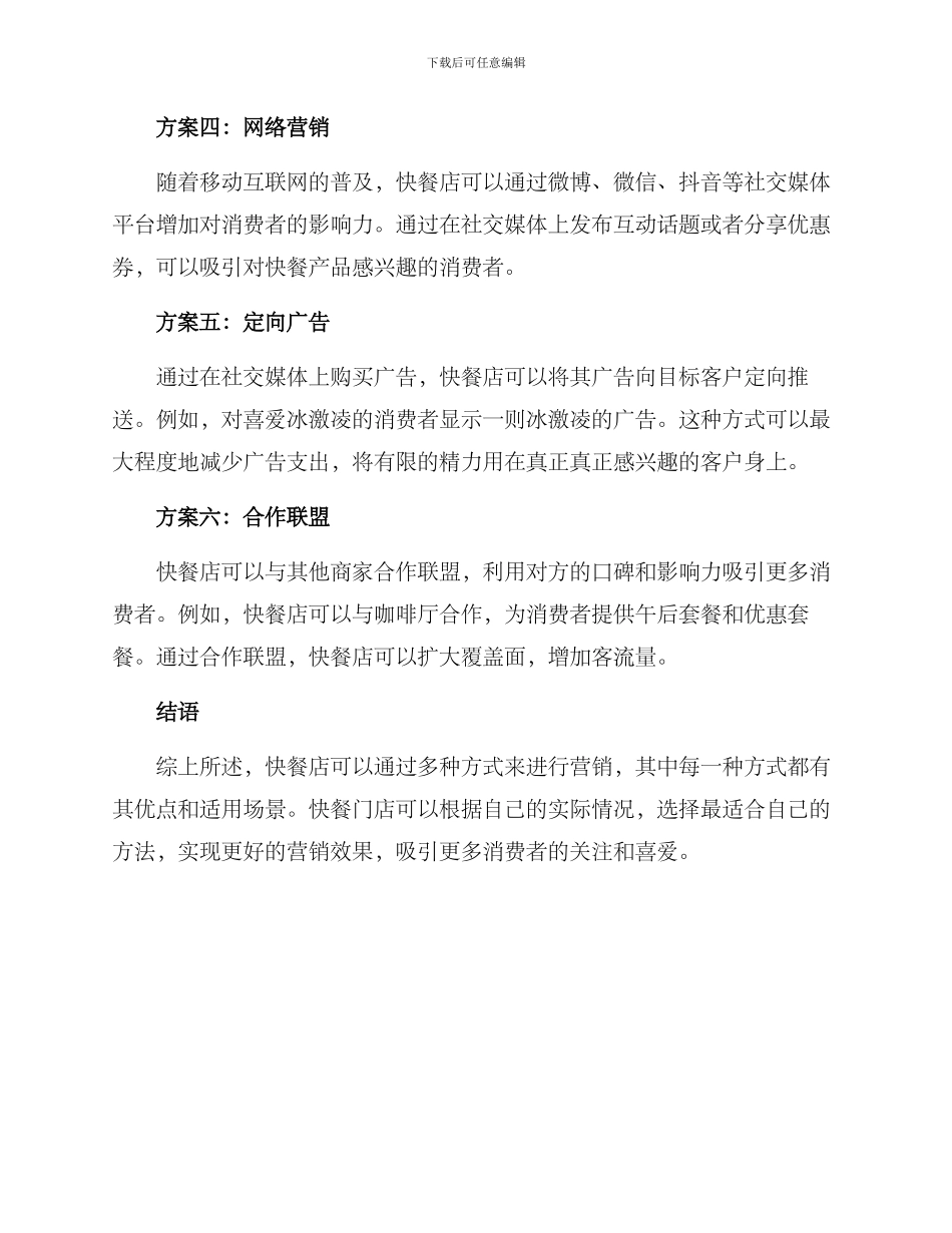 快餐营销方案推荐_第2页