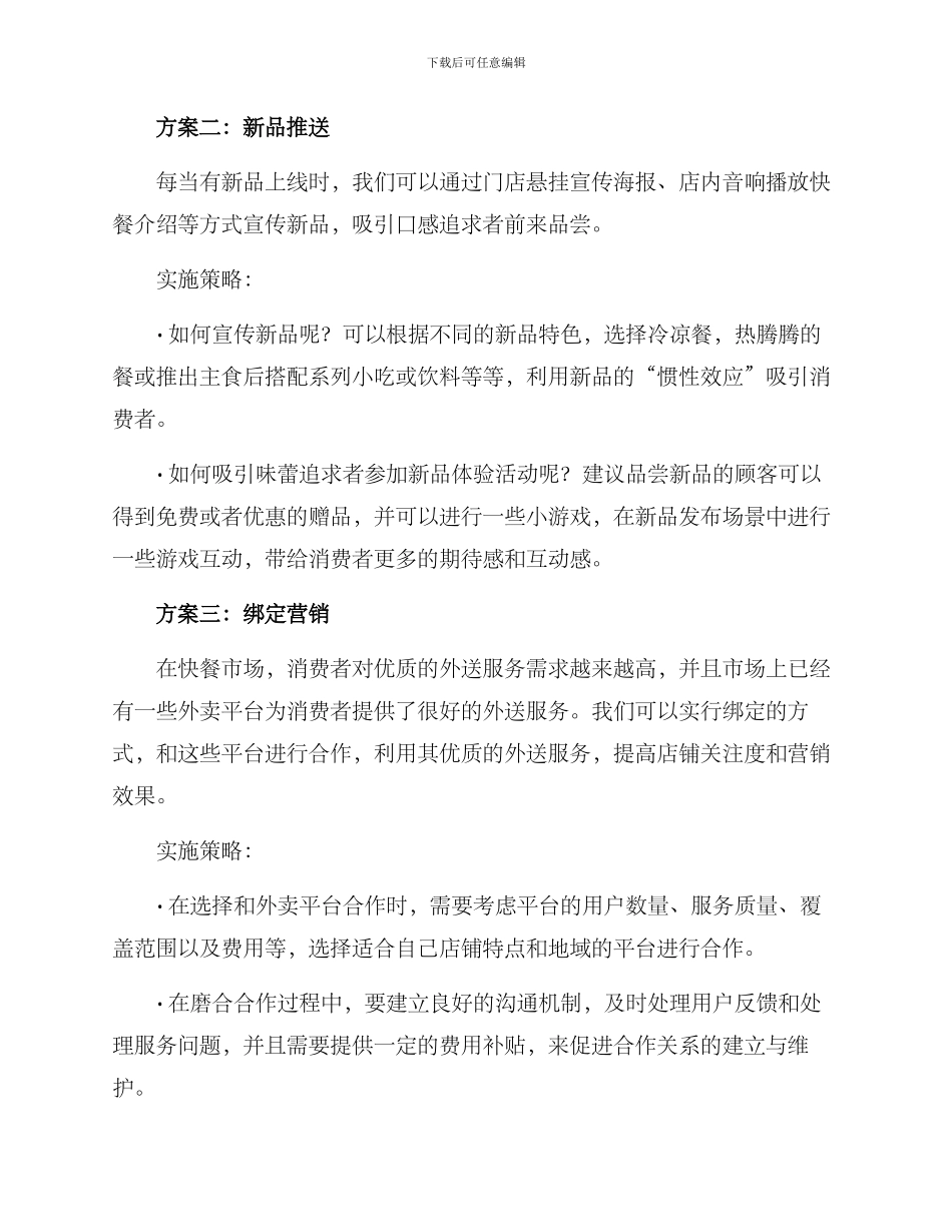 快餐营销方案高级_第2页