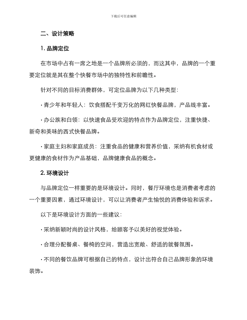 快餐设计营销方案_第2页