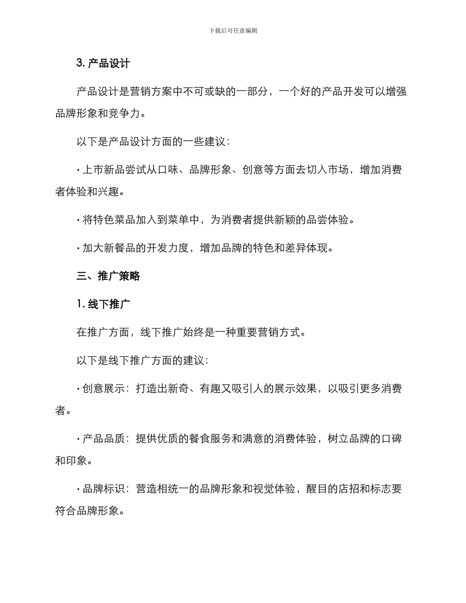 快餐设计营销方案_第3页