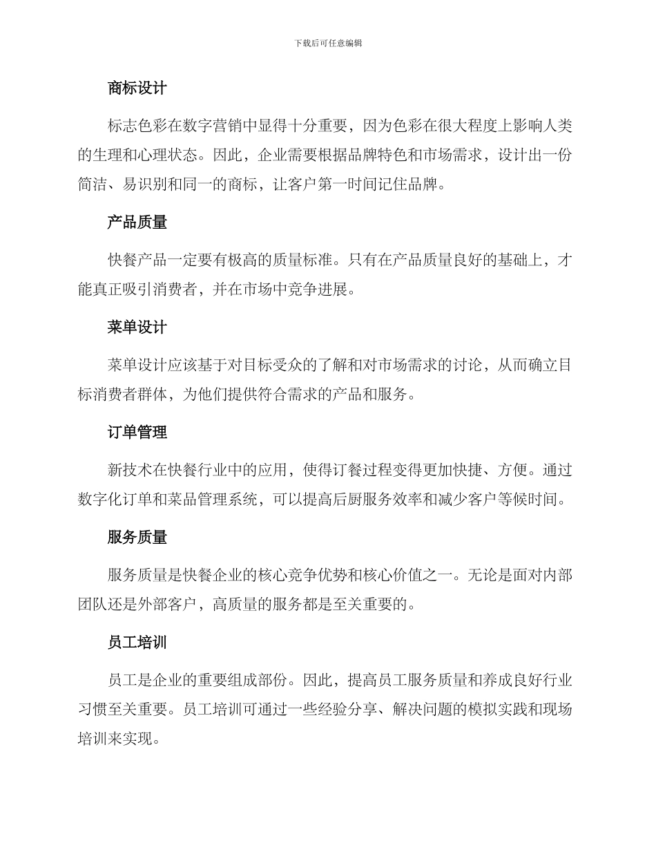 快餐运营策划方案_第2页
