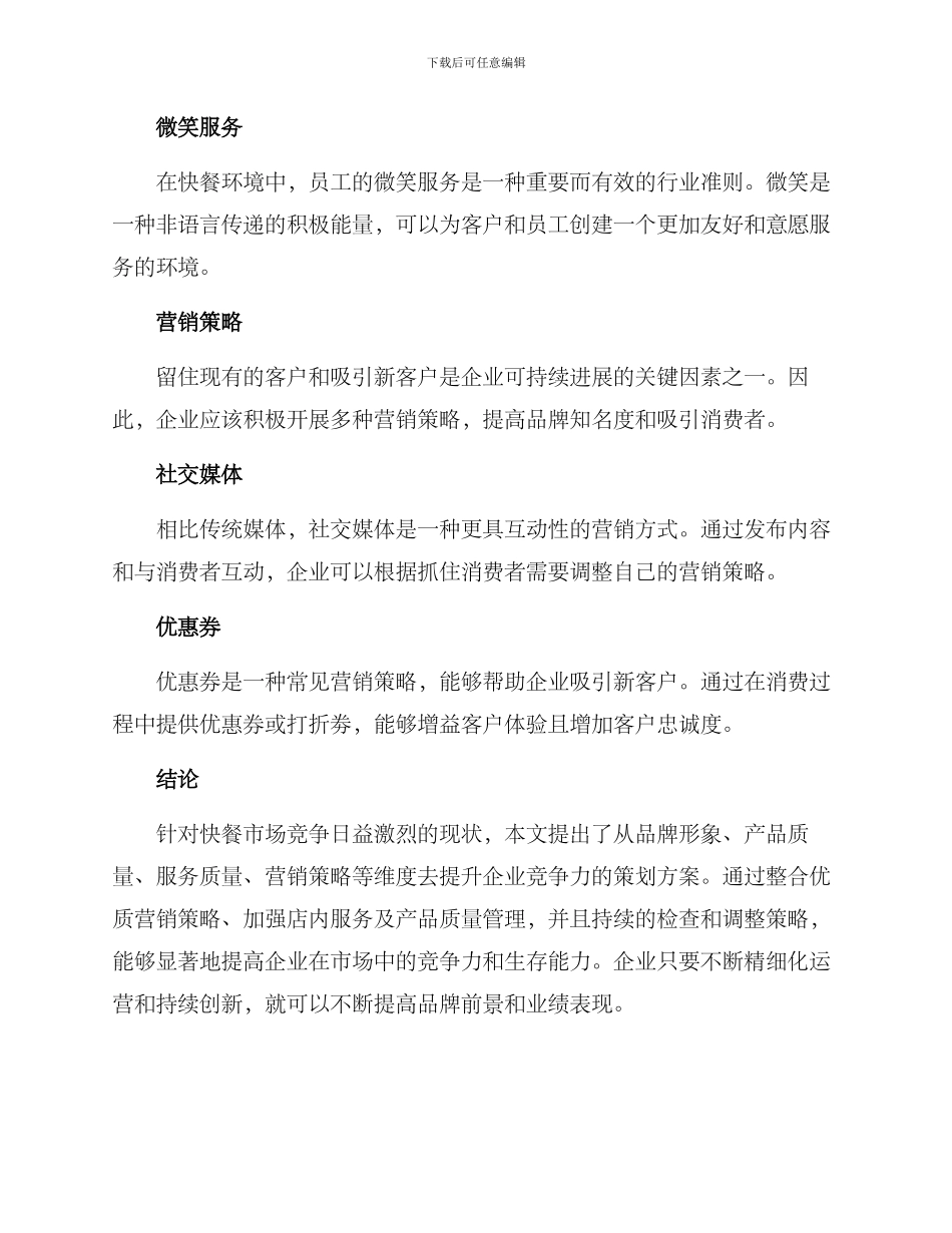 快餐运营策划方案_第3页