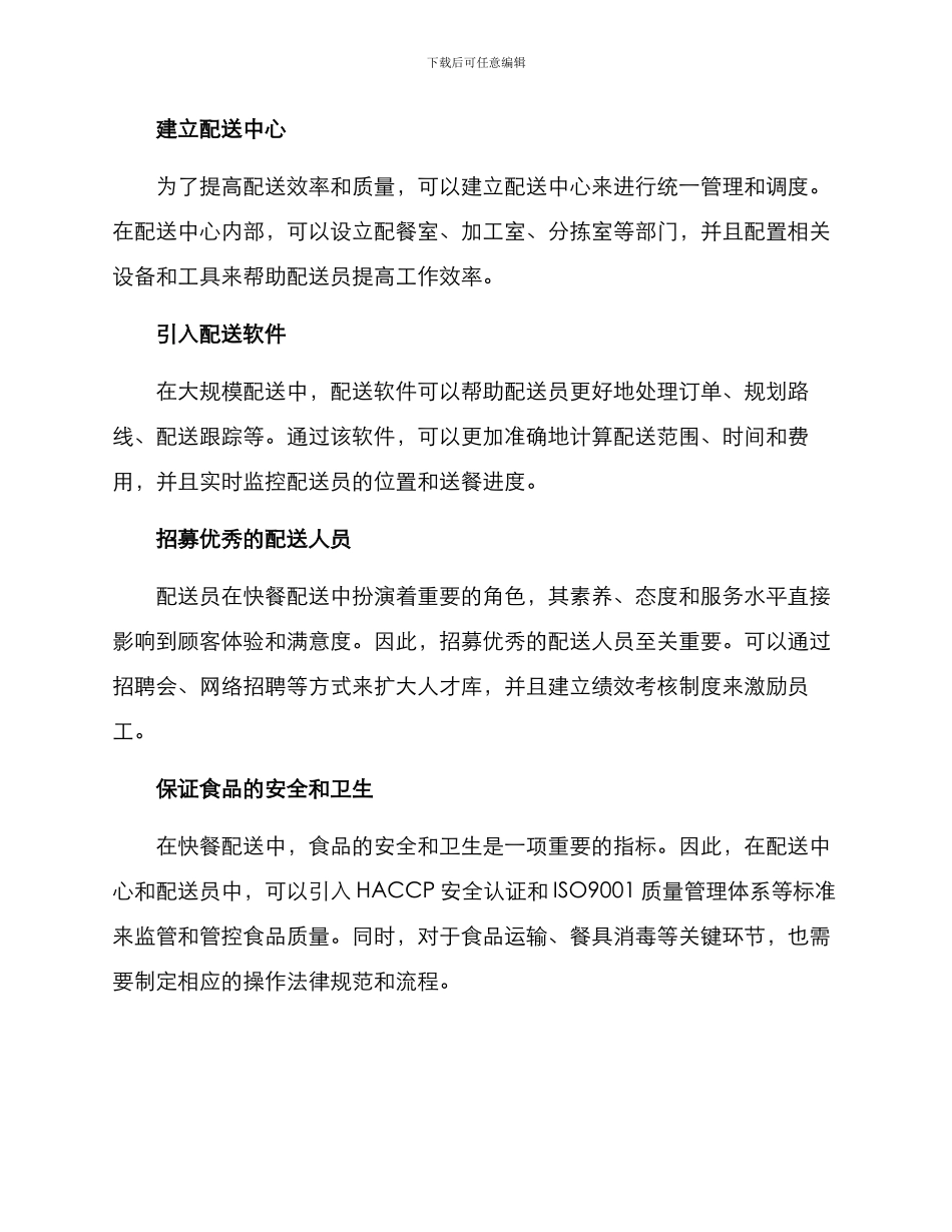 快餐配送实施方案_第2页